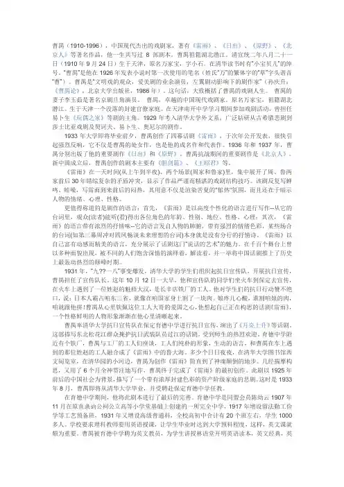 曹禺(1910-1996),他一生共写过8部剧本。