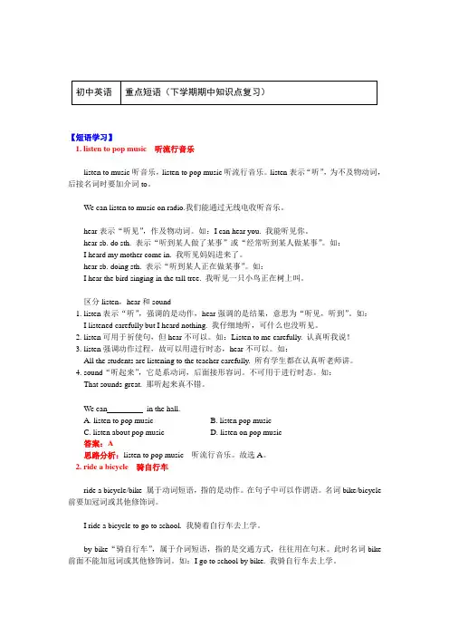 七年级英语下册知识讲义-重点短语（期中知识点复习）-北师大版