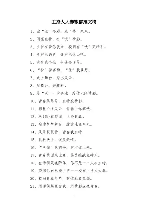 主持人大赛微信推文稿