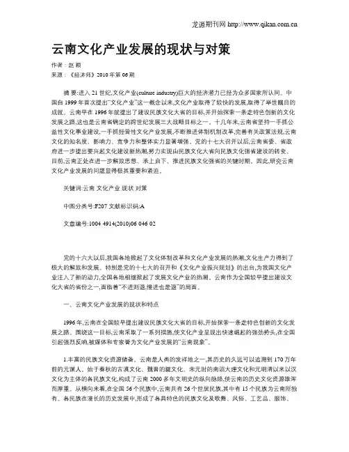 云南文化产业发展的现状与对策