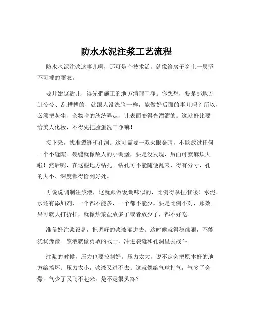 防水水泥注浆工艺流程