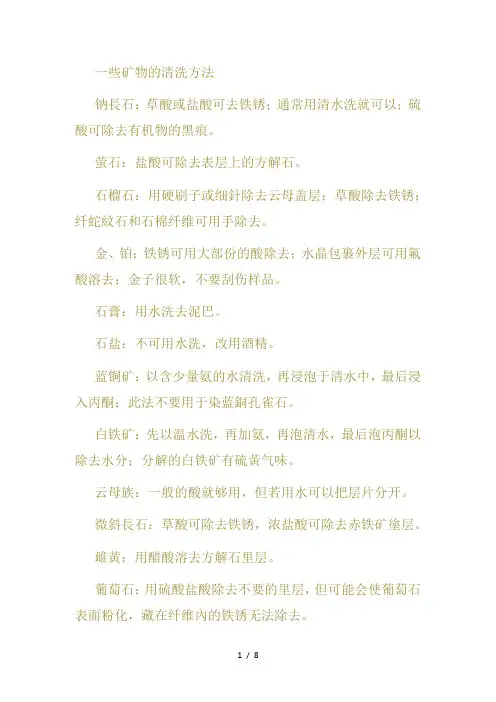 奇石的清洗上蜡保养