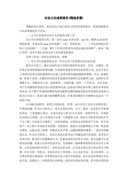 企业文化述职报告(精选多篇)