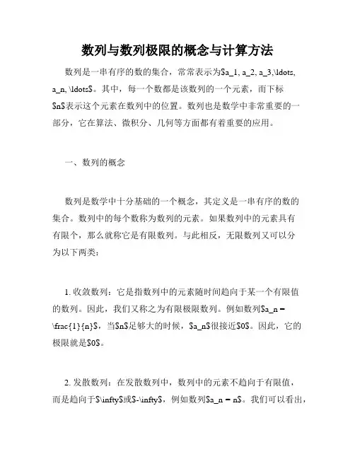 数列与数列极限的概念与计算方法