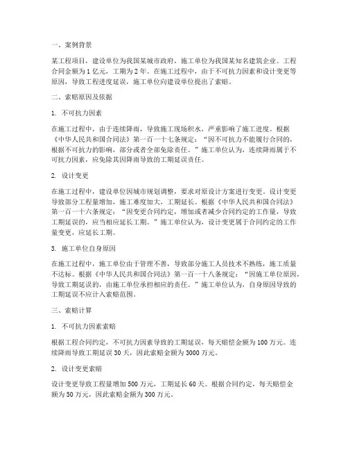 工程项目管理案例索赔