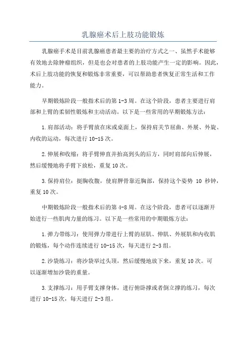 乳腺癌术后上肢功能锻炼