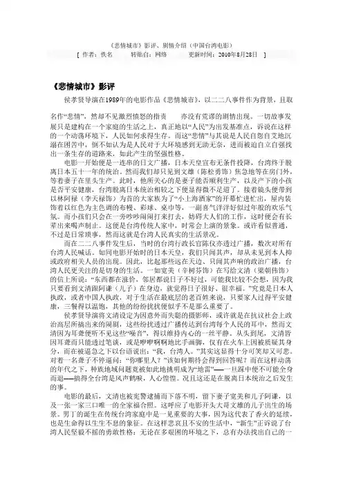 《悲情城市》影评、剧情介绍(中国台湾电影)