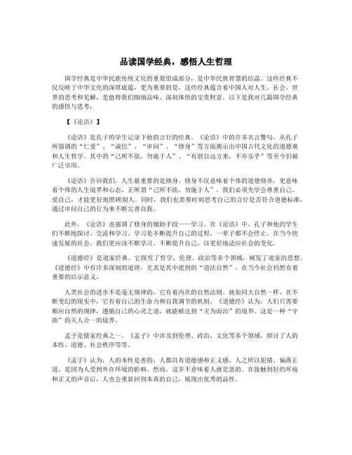 品读国学经典,感悟人生哲理