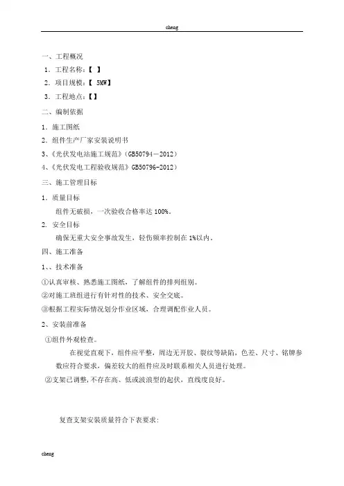 光伏组件安装实施方案{项目}