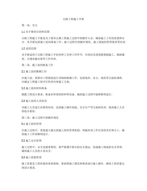 公路工程施工手册