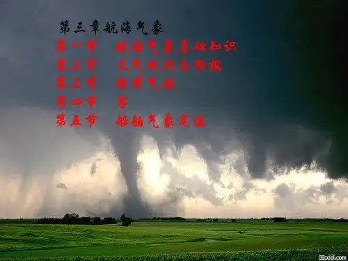 航海气象