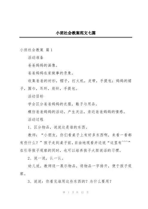 小班社会教案范文七篇