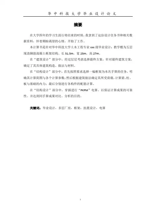 多层厂房框架设计毕业设计论文