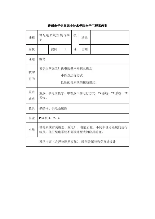 供配电技术电子教案