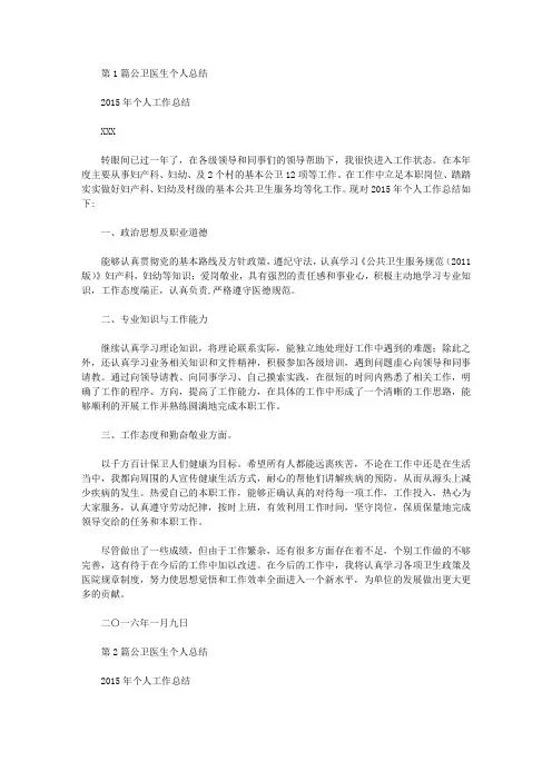 公卫医生年度考核个人工作总结(共5篇汇总)