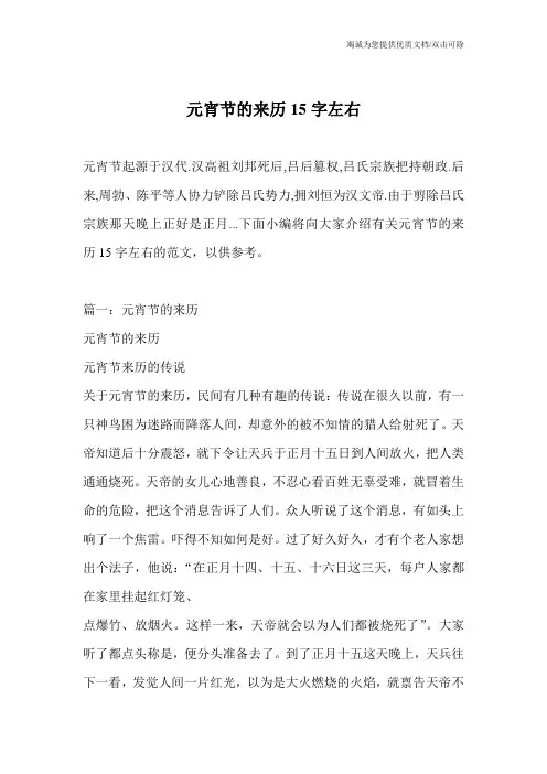 元宵节的来历15字左右