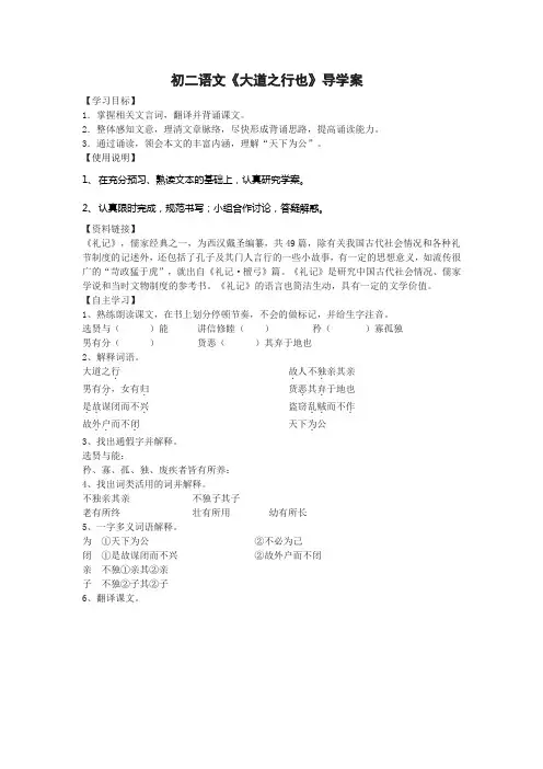 中学语文：大道之行也导学案