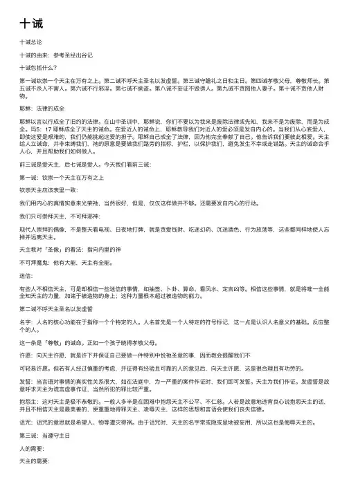 十诫——精选推荐