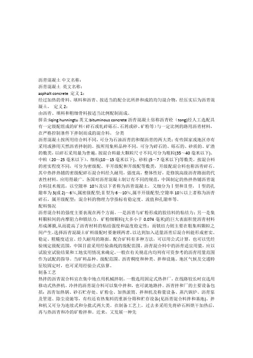 沥青混凝土详细分类