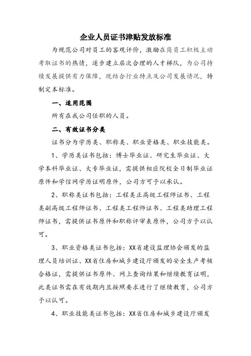 员工证书津贴制度