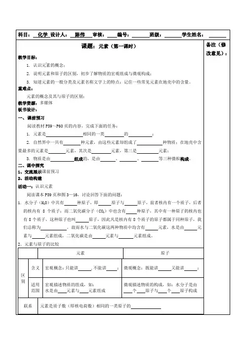 元素 优秀公开课教案