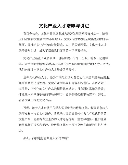文化产业人才培养与引进