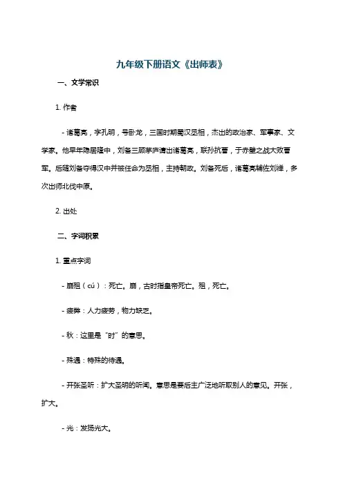 九年级下册语文《出师表》