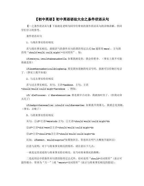 【初中英语】初中英语语法大全之条件状语从句