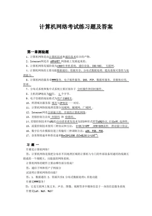 计算机网络考试练习题及答案