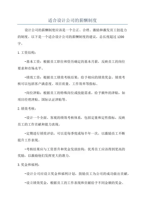适合设计公司的薪酬制度