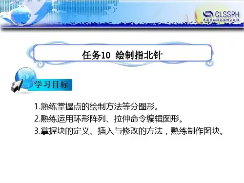 电子课件-《公路CAD》-B12-0011 任务10 绘制指北针(完成)