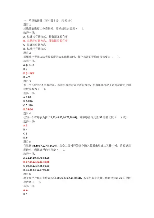 数据结构形考作业4