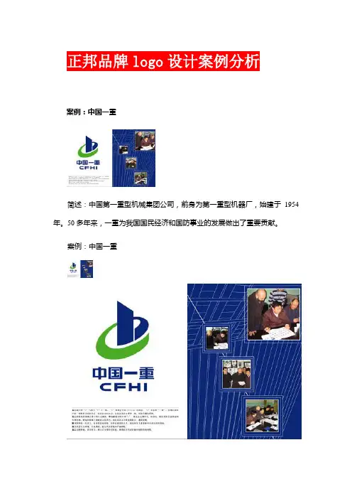 正邦标志设计案例分析