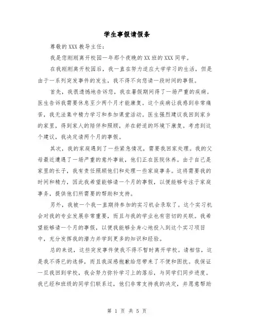 学生事假请假条（三篇）