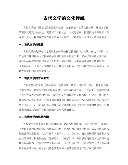古代文学的文化传统