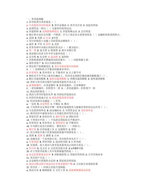 工商银行笔试专业知识(全)