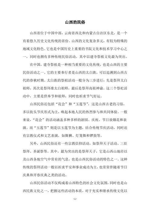 山西的民俗