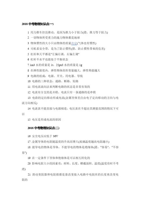 2018中考物理知识点