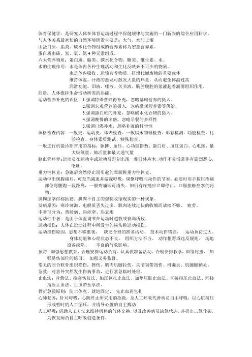 体育保健学体育老师应聘考试复习题