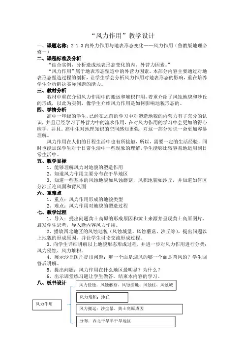内外力作用与地表形态变化——风力作用(鲁教版地理必修一)教学设计