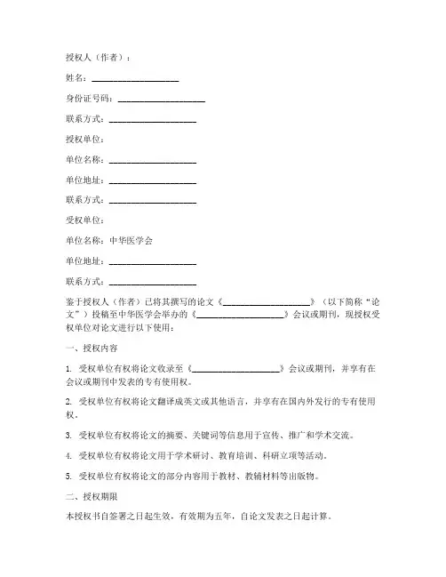 中华医学会论文授权书