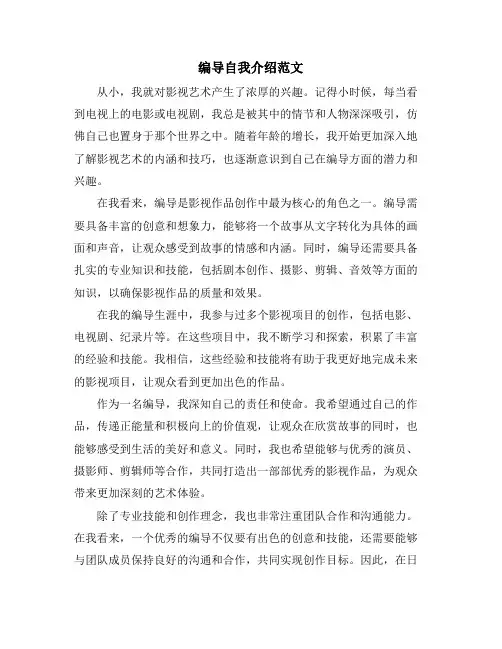 编导自我介绍范文