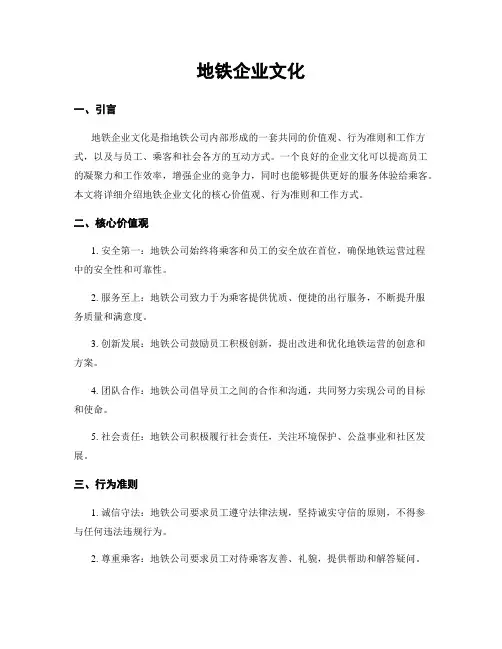 地铁企业文化