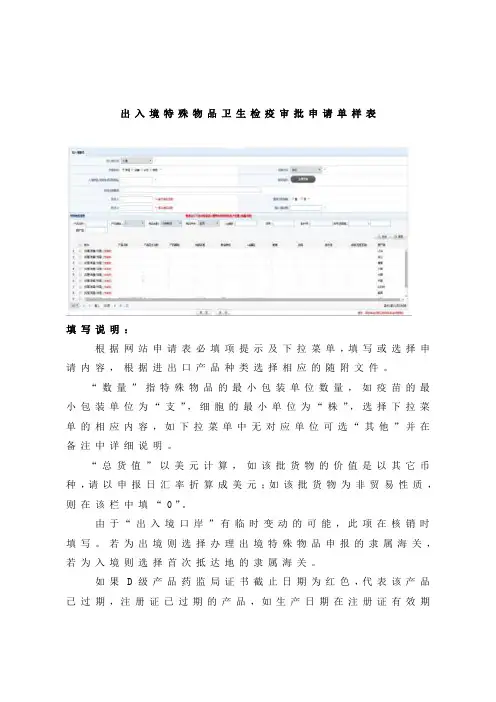 出入境特殊物品卫生检疫审批申请单样表