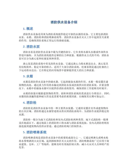 消防供水设备介绍