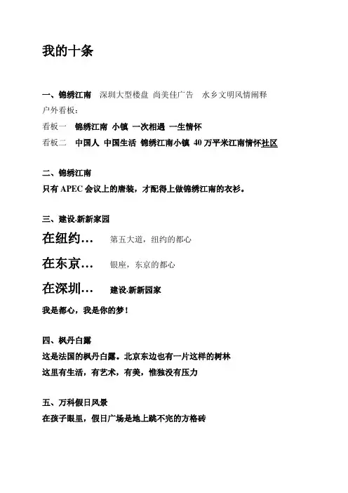 楼盘精彩文案