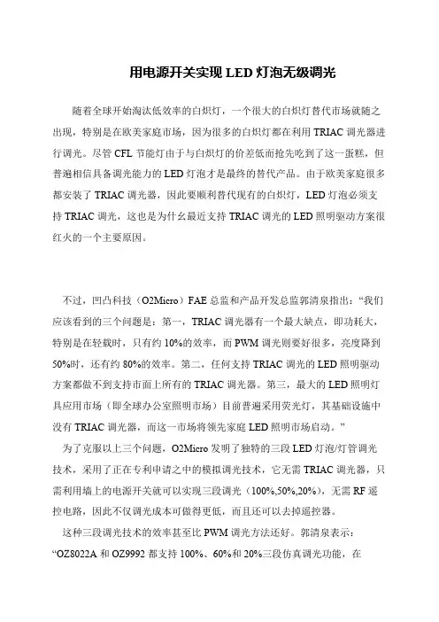 用电源开关实现LED灯泡无级调光