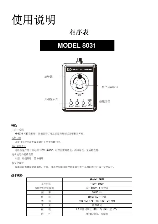 共立8031中文使用说明书