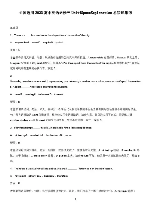 全国通用2023高中英语必修三Unit4SpaceExploration易错题集锦