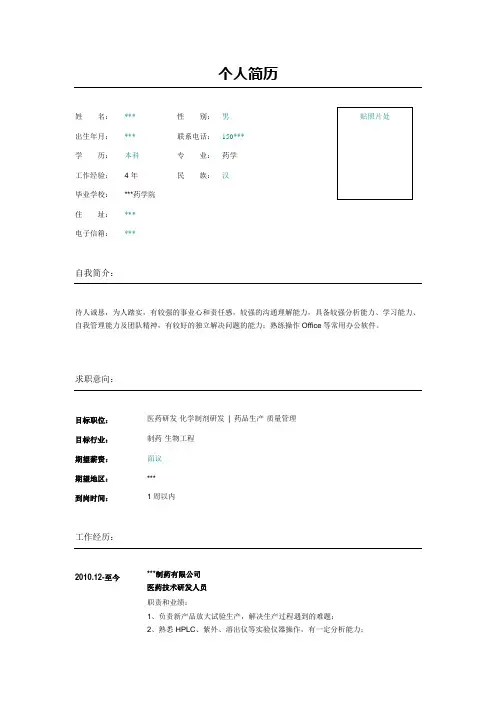 医药技术研发人员简历